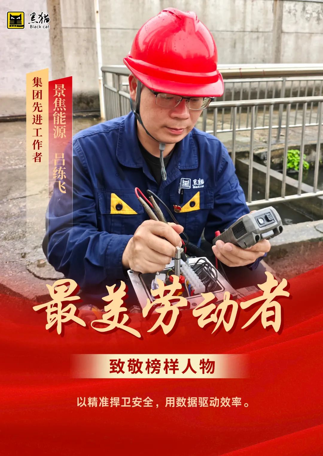 最美勞動(dòng)者01.jpg 最美勞動(dòng)者01.jpg