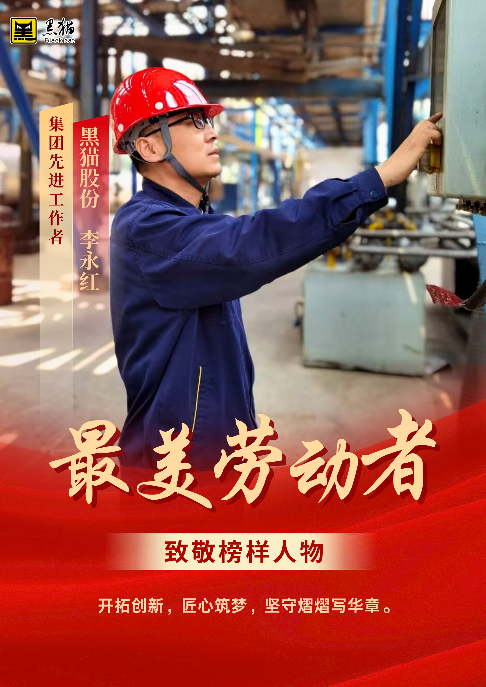 最美勞動(dòng)者004.png 最美勞動(dòng)者004.png