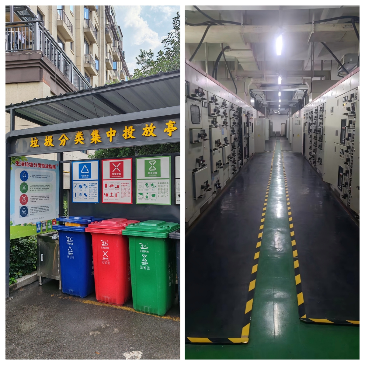 圖 整改后的垃圾分類、配電間.jpg